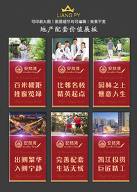 地产配套价值展板