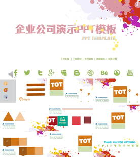 PPT模板设计