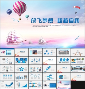 梦想起航PPT