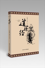 道德经