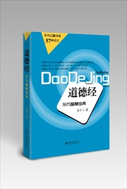 道德经