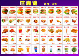 菜单 汉堡 炸鸡 可乐 套餐