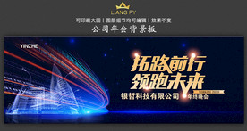 公司年会背景板
