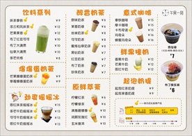 奶茶店茶饮A3菜单
