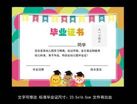 幼儿园毕业证书 幼儿园毕业证
