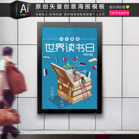 知识宝库世界读书日海报矢量模板