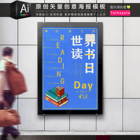 阅读进步世界读书日海报矢量模板
