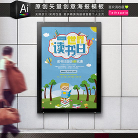 世界读书日图书促销活动海报