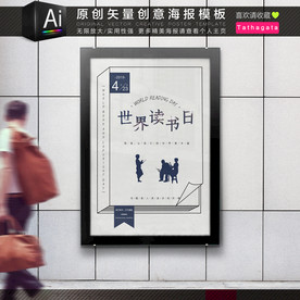 成长进步世界读书日海报矢量模板