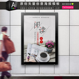 阅读时刻世界读书日海报
