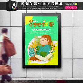 爱护家园世界地球日公益海报