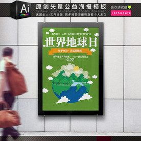 绿水青山世界地球日公益海报模板