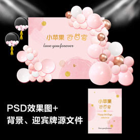 粉色ins宝宝宴背景设计