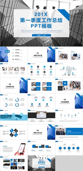 季度工作总结PPT