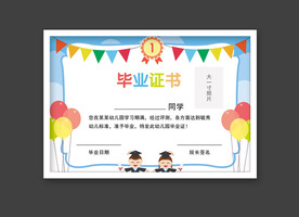 幼儿园毕业证书 幼儿园毕业证