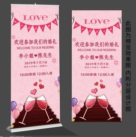 结婚展架