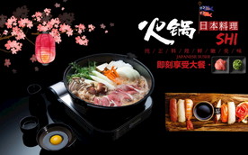 复古火锅日本料理