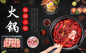 复古麻辣火锅