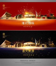 淮北