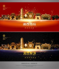 湘西