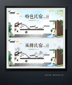 民宿
