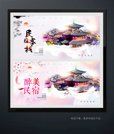 民宿
