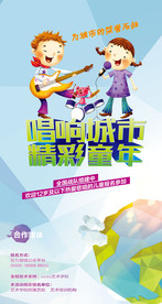 儿童音乐比赛分层海报