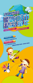 儿童音乐比赛分层海报