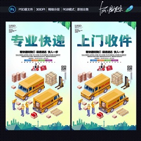 快递