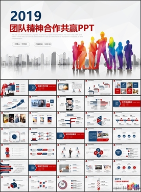 团队精神PPT