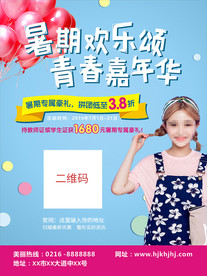 暑期促销宣传海报
