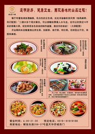 餐饮宣传页
