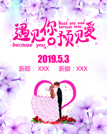 婚礼背景