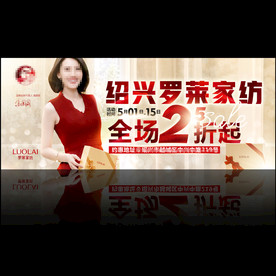 家纺海报设计