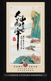 山高人为峰