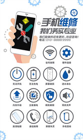 手机专业维修