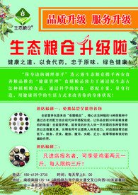 生态粮品宣传页