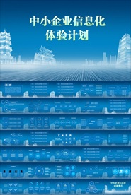 信息化完整解决方案PPT模板