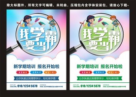 我要当学霸宣传单海报