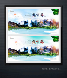 张家界