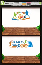 体育运动文化墙