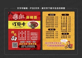 订餐卡