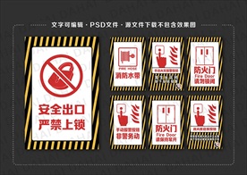 安全出口严禁上锁
