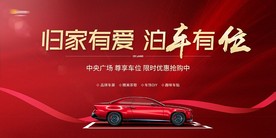 车位海报