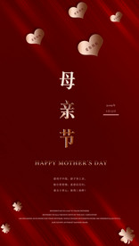 母亲节海报