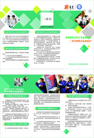 传染病防治知识
