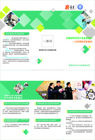 公共场所卫生宣传