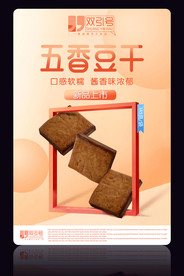 五香豆干