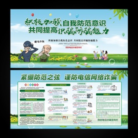 电信诈骗