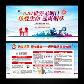 世界无烟日